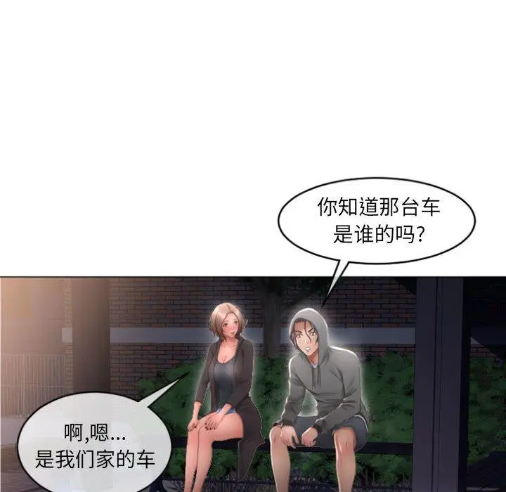 漫画《隔壁的她》第18话第110张图