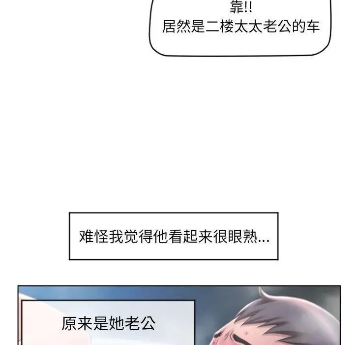 漫画《隔壁的她》第18话第114张图