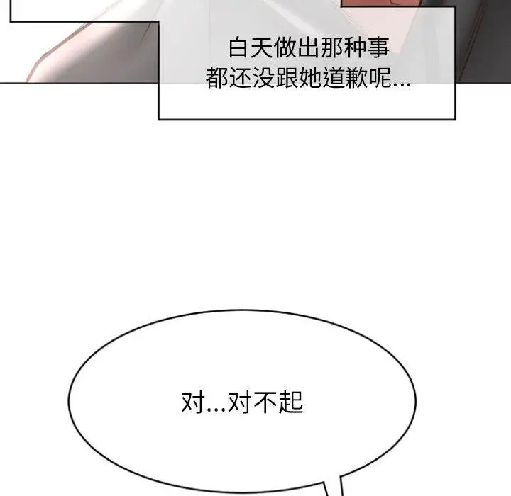 漫画《隔壁的她》第18话第132张图