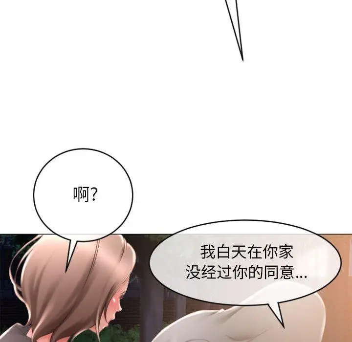 漫画《隔壁的她》第18话第133张图
