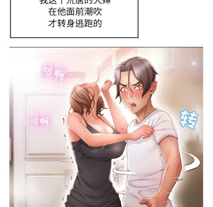 漫画《隔壁的她》第18话第140张图