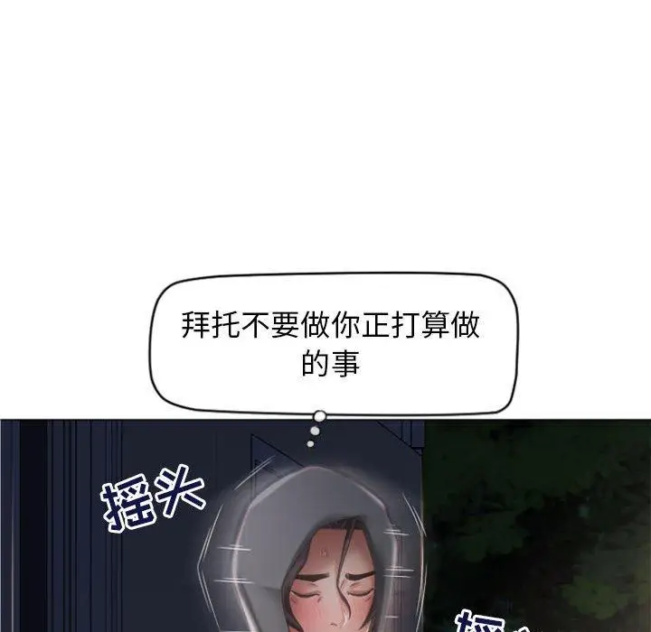 漫画《隔壁的她》第18话第30张图
