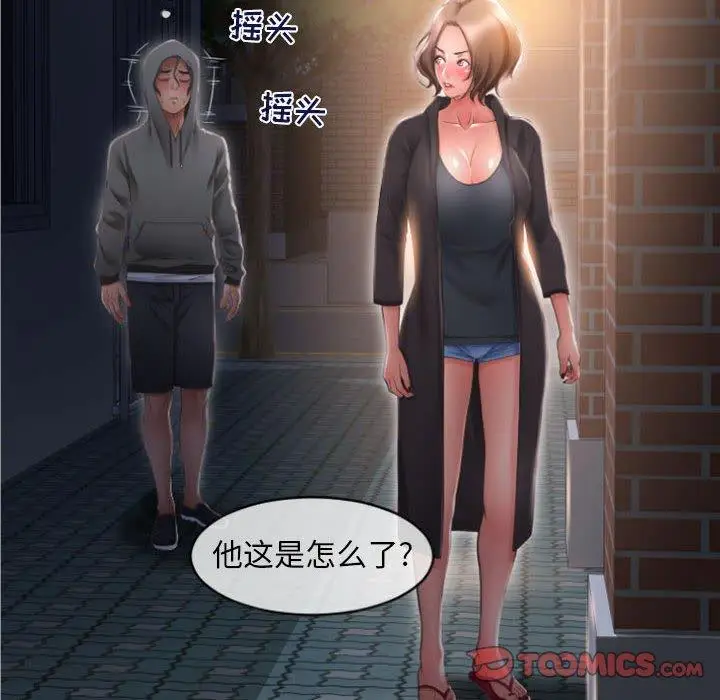 漫画《隔壁的她》第18话第33张图