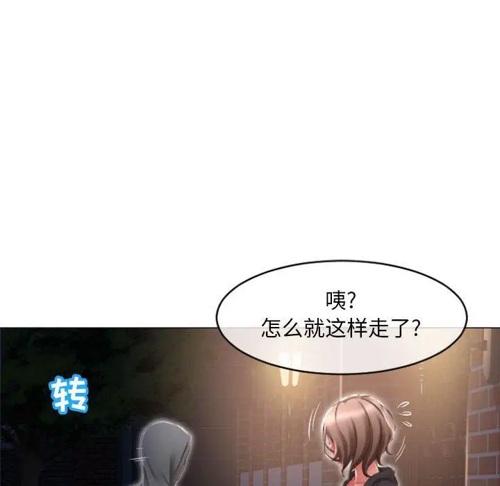 漫画《隔壁的她》第18话第35张图