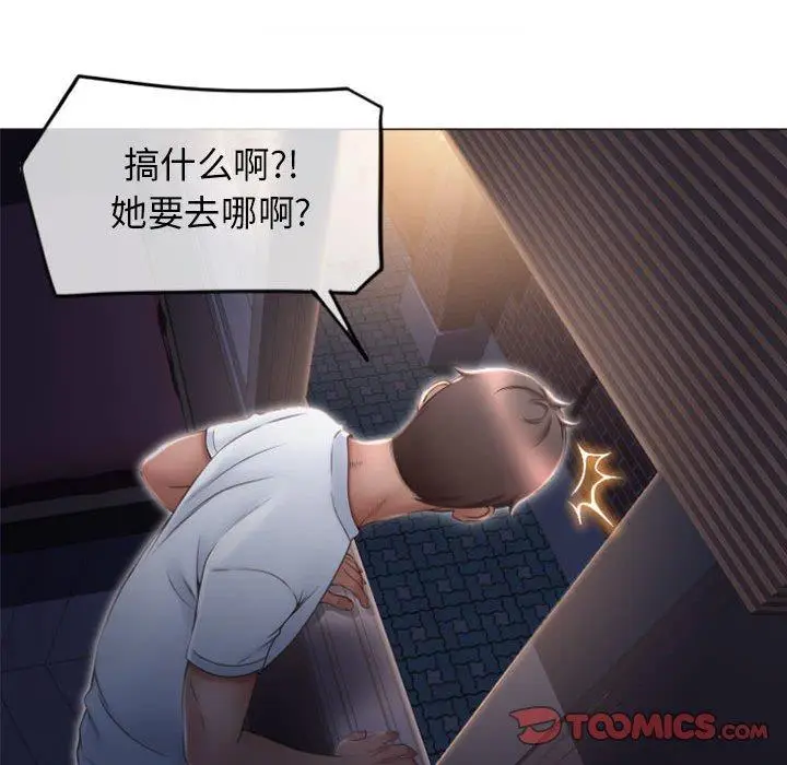 漫画《隔壁的她》第18话第45张图