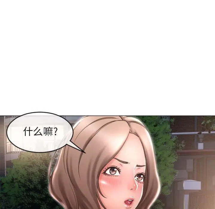 漫画《隔壁的她》第18话第74张图