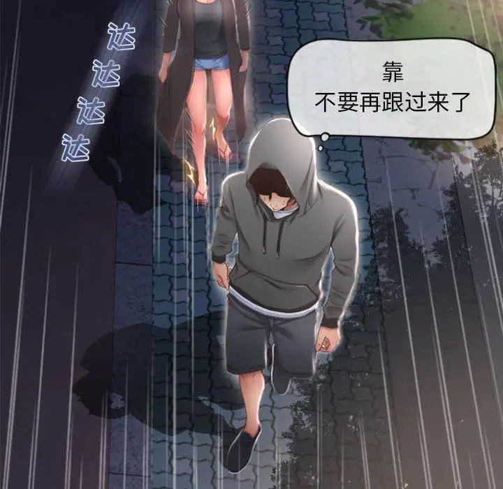 漫画《隔壁的她》第18话第77张图