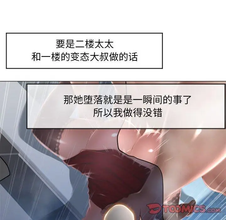 漫画《隔壁的她》第18话第81张图