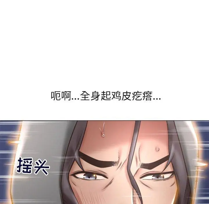 漫画《隔壁的她》第18话第85张图