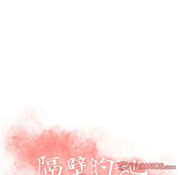 漫画《隔壁的她》第18话第9张图