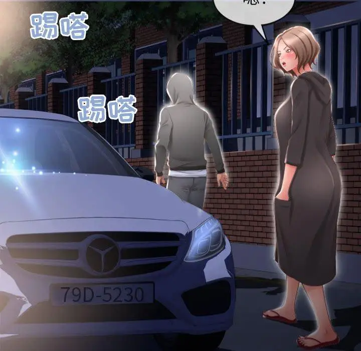 漫画《隔壁的她》第18话第97张图