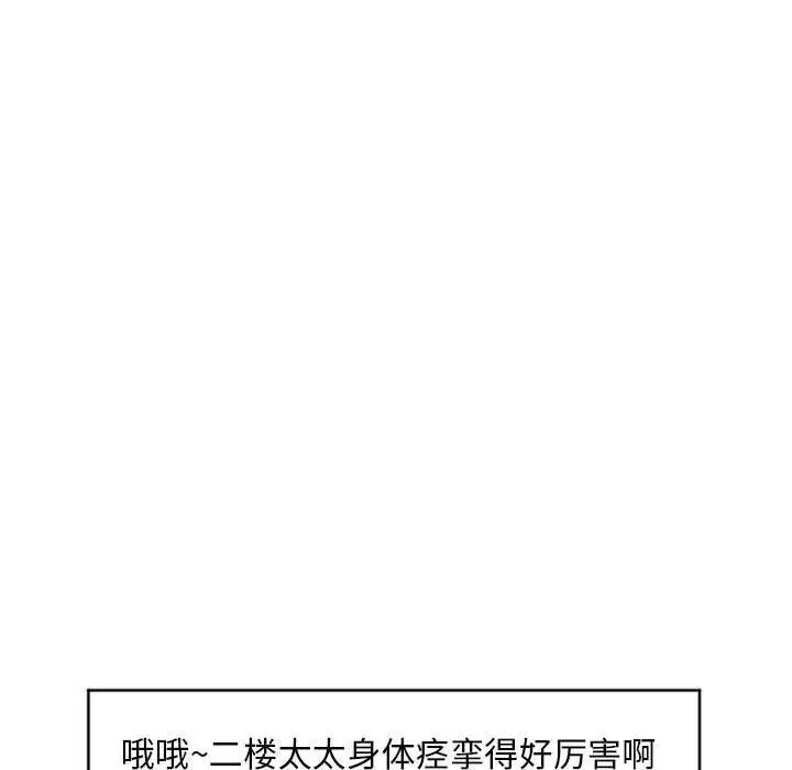 漫画《隔壁的她》第19话第109张图