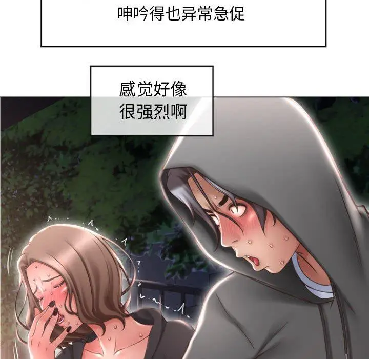 漫画《隔壁的她》第19话第110张图