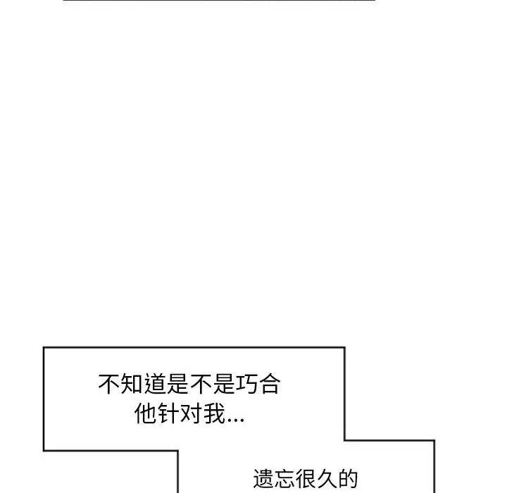 漫画《隔壁的她》第19话第117张图