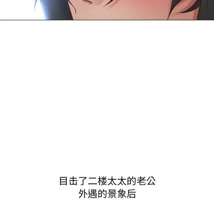 漫画《隔壁的她》第19话第133张图