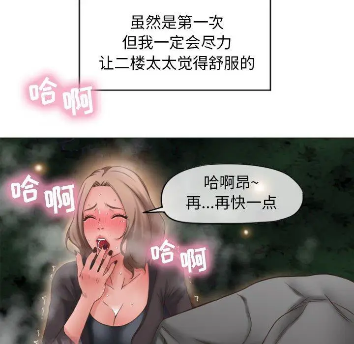 漫画《隔壁的她》第19话第139张图