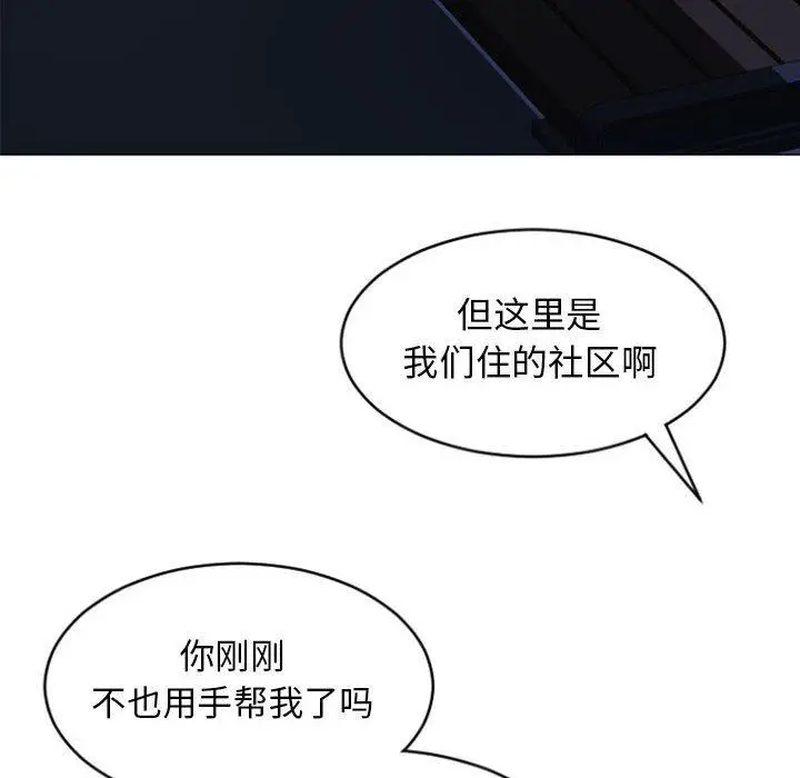 漫画《隔壁的她》第19话第151张图