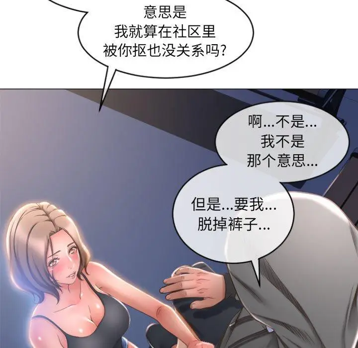 漫画《隔壁的她》第19话第152张图