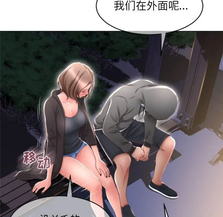 漫画《隔壁的她》第19话第19张图