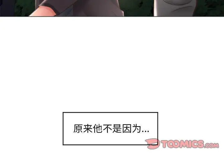 漫画《隔壁的她》第19话第3张图