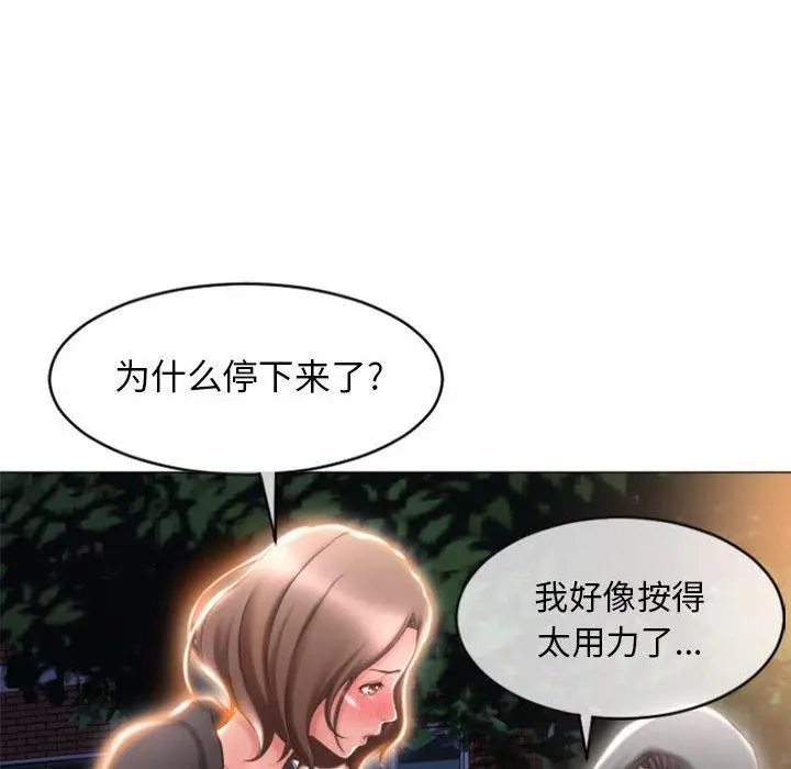 漫画《隔壁的她》第19话第55张图