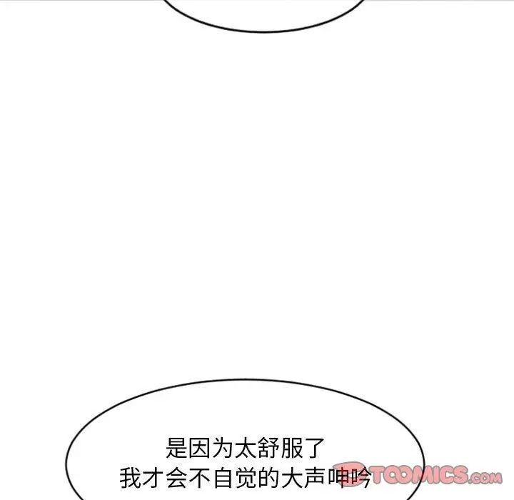 漫画《隔壁的她》第19话第57张图