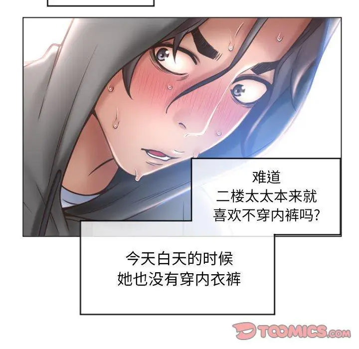 漫画《隔壁的她》第19话第75张图