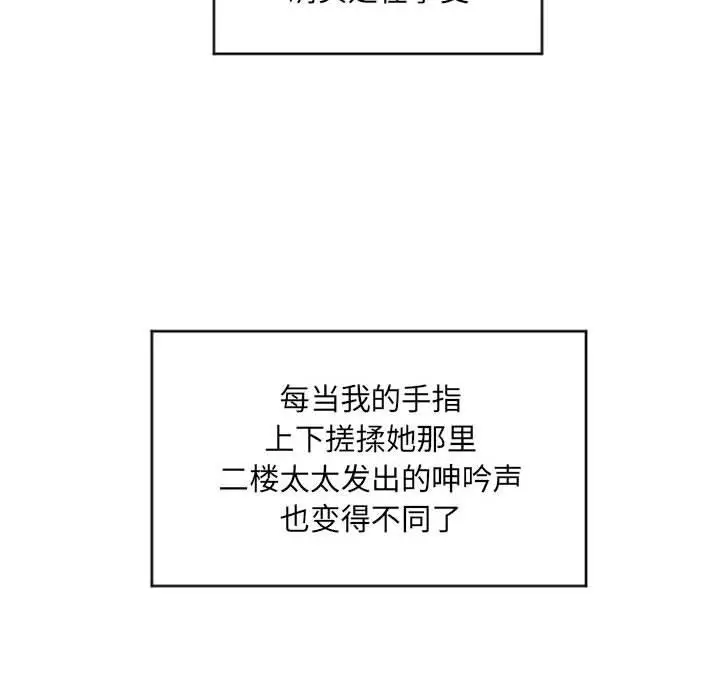 漫画《隔壁的她》第19话第80张图