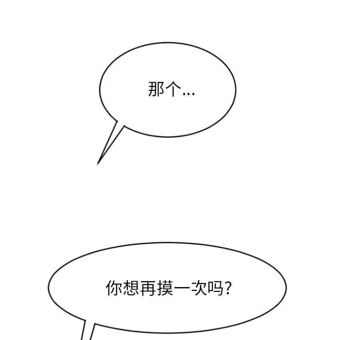 漫画《隔壁的她》第19话第9张图