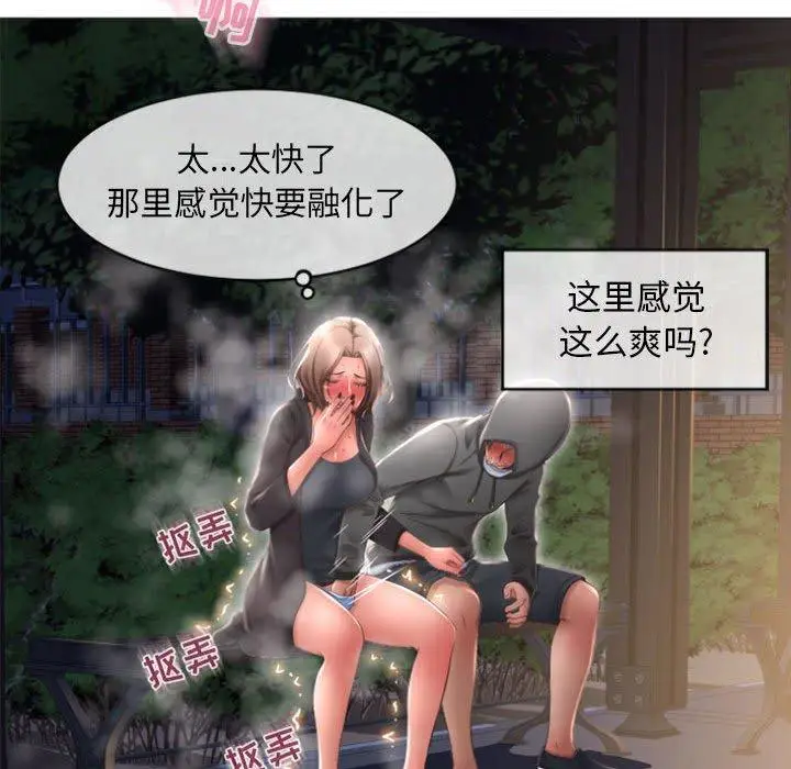 漫画《隔壁的她》第19话第94张图