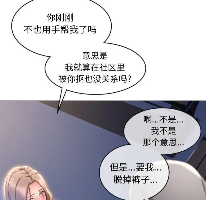 漫画《隔壁的她》第20话第10张图