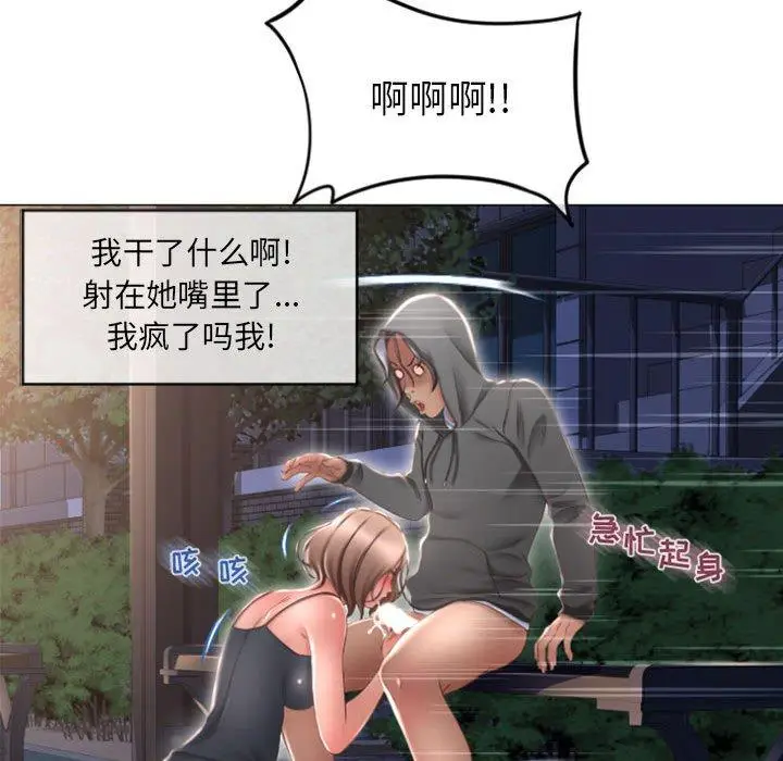 漫画《隔壁的她》第20话第108张图
