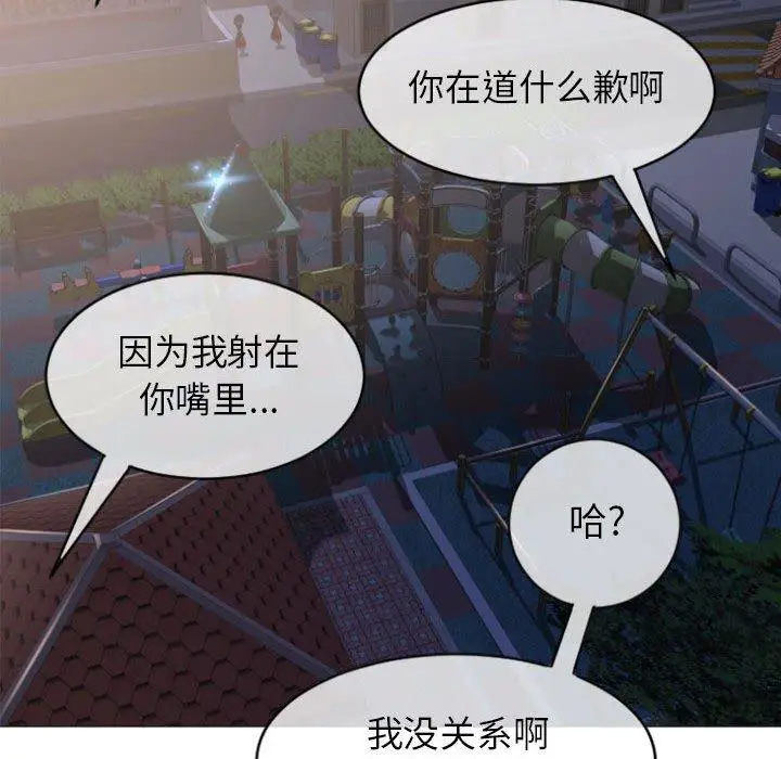 漫画《隔壁的她》第20话第122张图