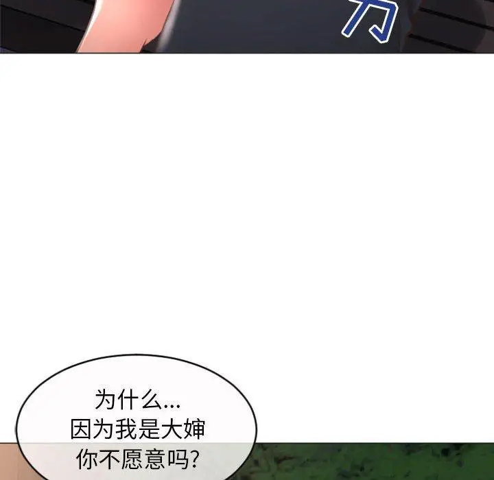 漫画《隔壁的她》第20话第24张图