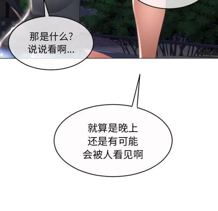 漫画《隔壁的她》第20话第26张图