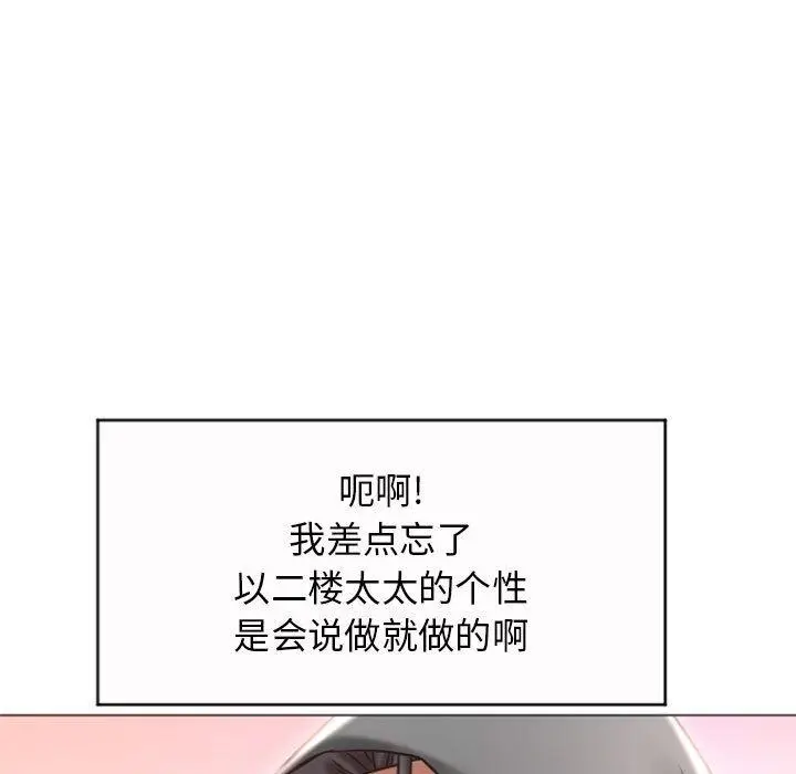 漫画《隔壁的她》第20话第29张图