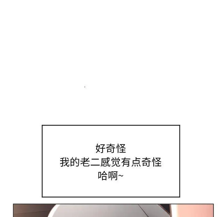 漫画《隔壁的她》第20话第70张图