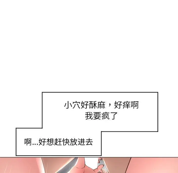 漫画《隔壁的她》第20话第82张图
