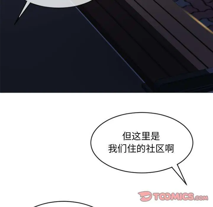 漫画《隔壁的她》第20话第9张图