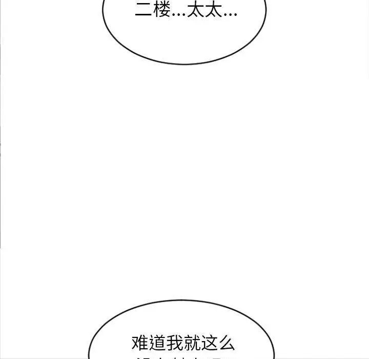 漫画《隔壁的她》第21话第154张图