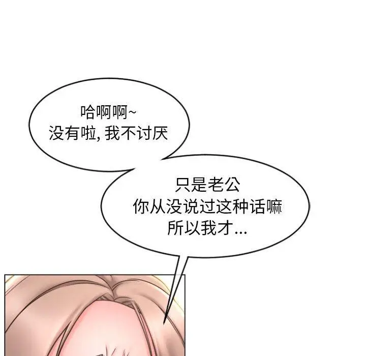 漫画《隔壁的她》第21话第28张图