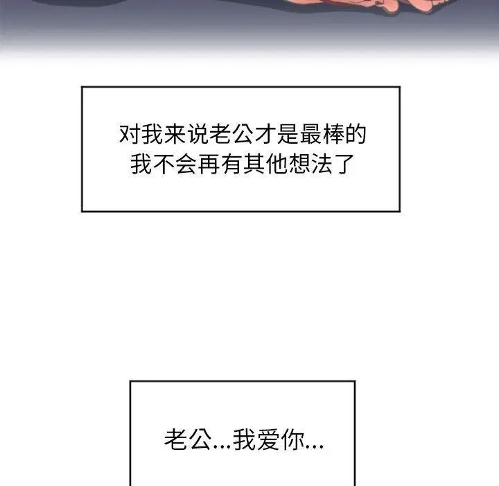 漫画《隔壁的她》第21话第45张图