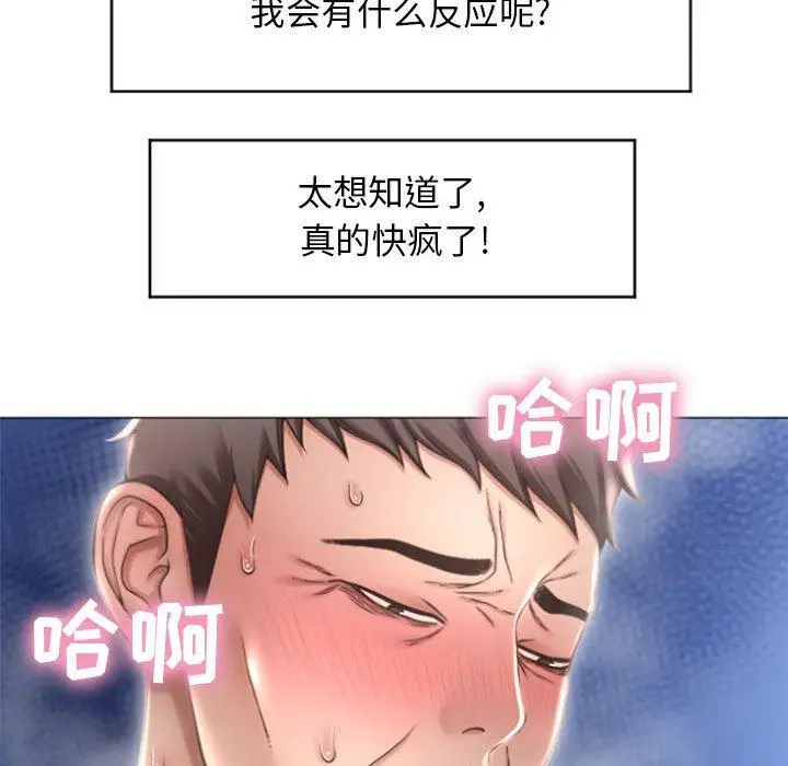 漫画《隔壁的她》第21话第74张图