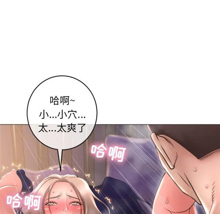 漫画《隔壁的她》第21话第76张图
