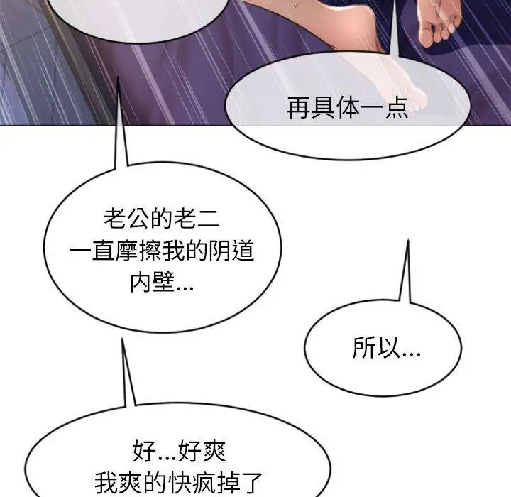 漫画《隔壁的她》第21话第80张图