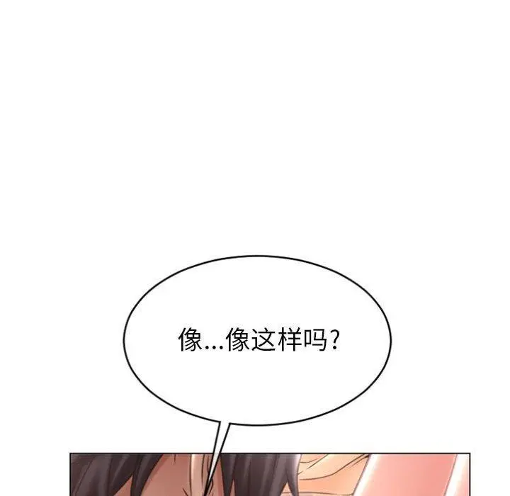 漫画《隔壁的她》第22话第114张图
