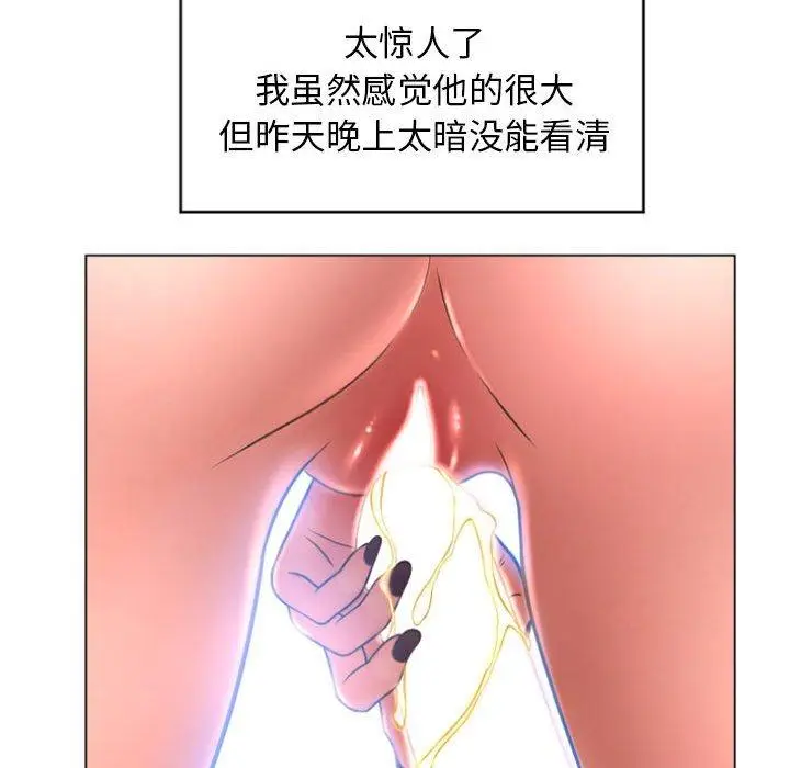 漫画《隔壁的她》第22话第123张图