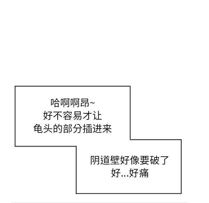 漫画《隔壁的她》第22话第132张图