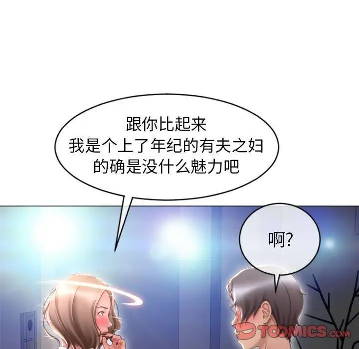 漫画《隔壁的她》第22话第21张图