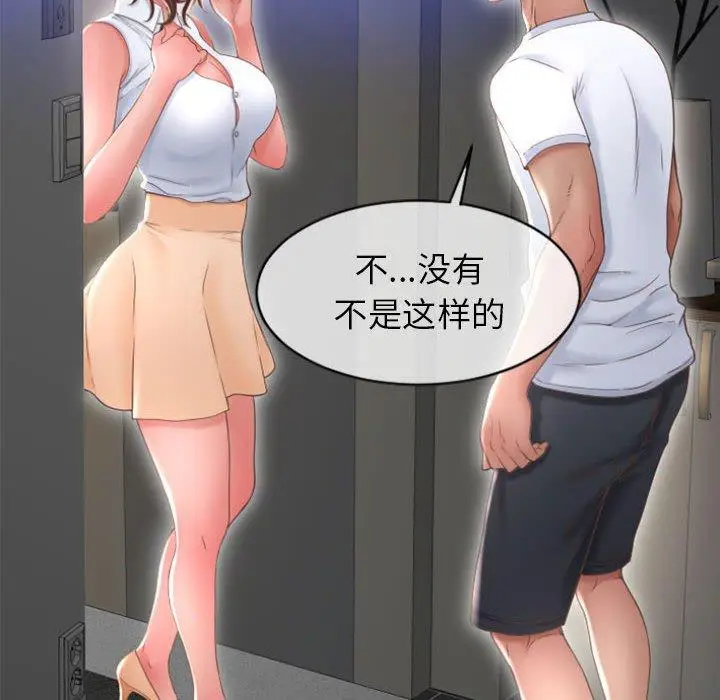 漫画《隔壁的她》第22话第22张图